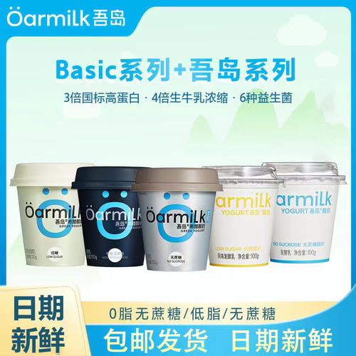 Oarmilk吾岛0脂无蔗糖希腊酸奶100g装酸牛奶益生菌发酵乳低糖常温