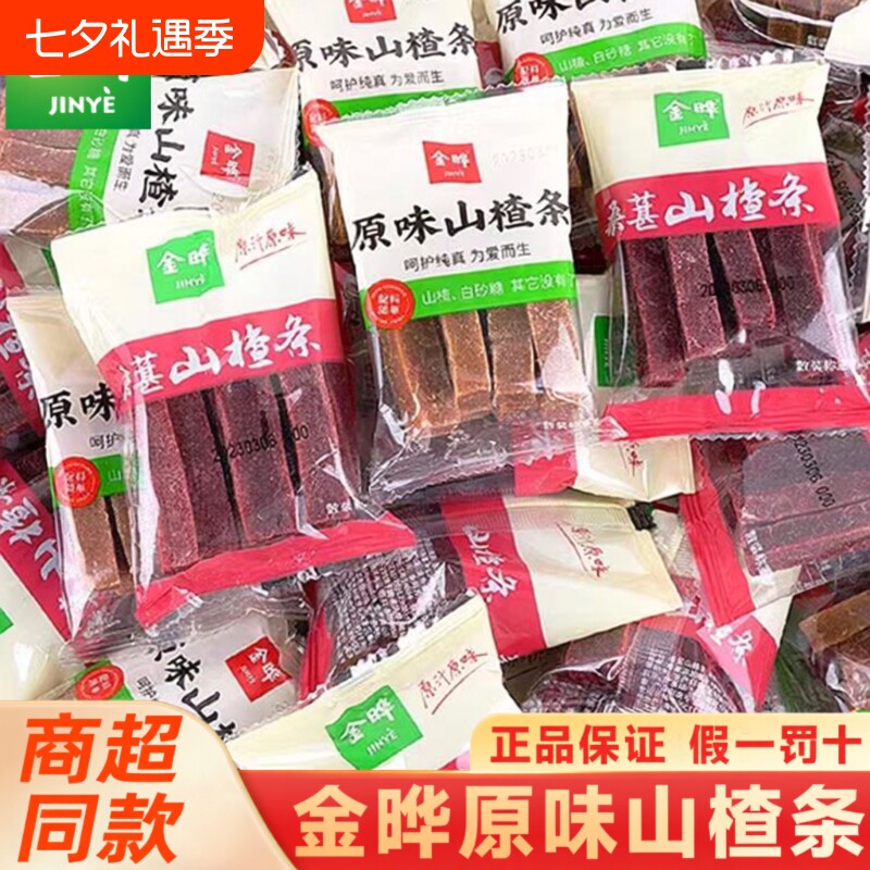 金晔山楂条山楂片500g小包装山楂球卷糕儿童无添加零食桑葚原味