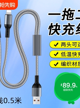 充电线一拖二快充数据线二合一66w超级适用2Typec双华为2个苹果二合一多功能多头双安卓同时充USB车载充电器