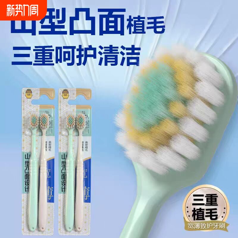 山形山型凸面牙刷软毛2支装宽头高档成人护龈情侣家用家庭装口腔