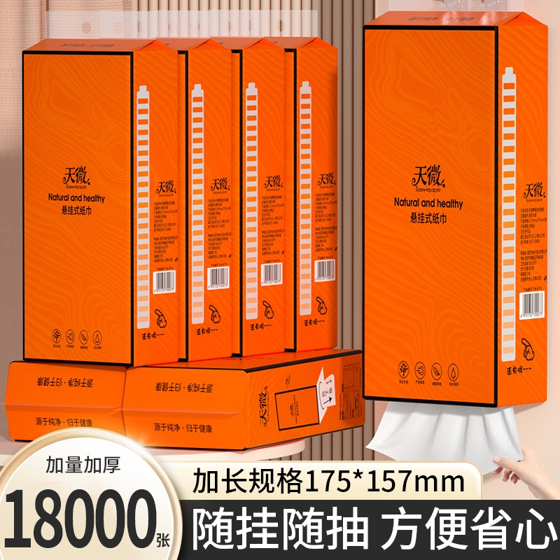 【商超同款】12大提18000张抽纸