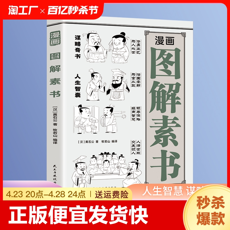 正版图解素书漫画版素书