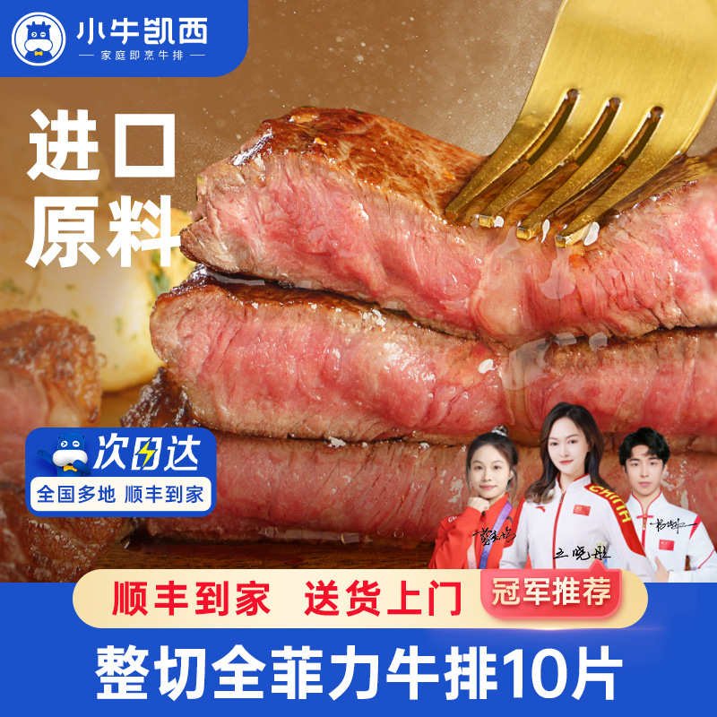 【小牛凯西】牛排一箱（每盒5包共10片牛排