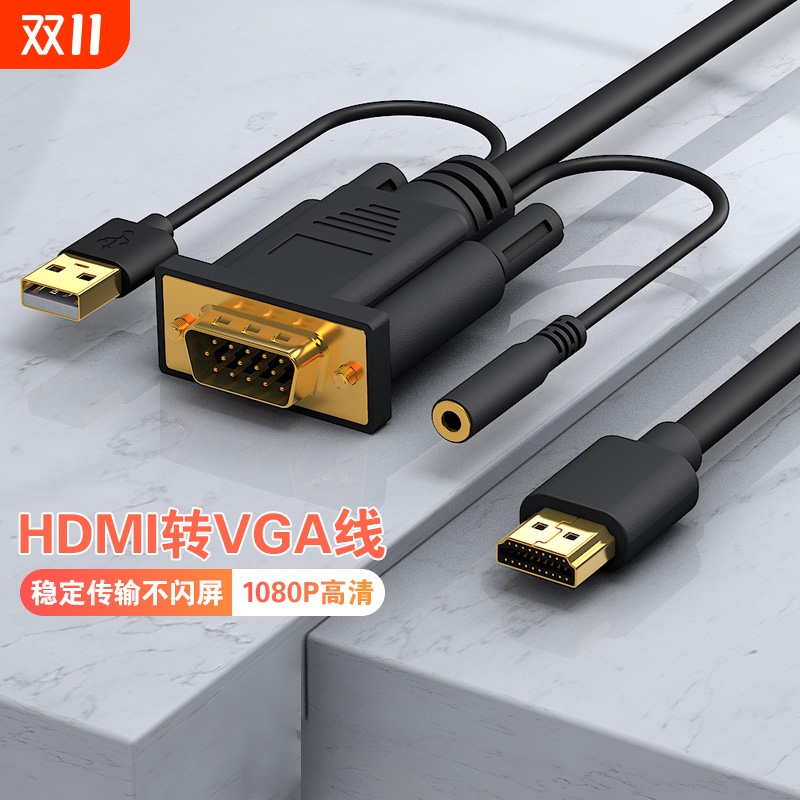 hdmi转vga线台式电脑主机转接连接显示器投影仪高清转换器音频