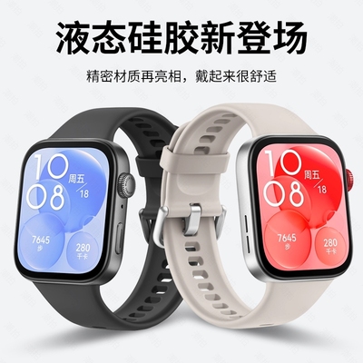 适用华为WatchFIT3液态硅胶表带