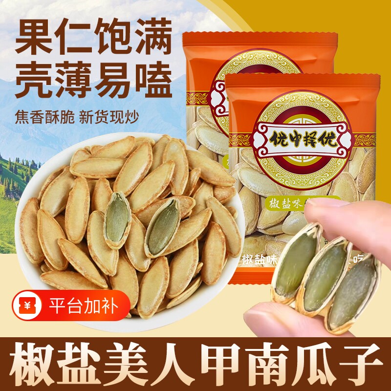 椒盐味南瓜子颗颗饱满长颗粒薄皮南瓜子独立小包装坚果炒货