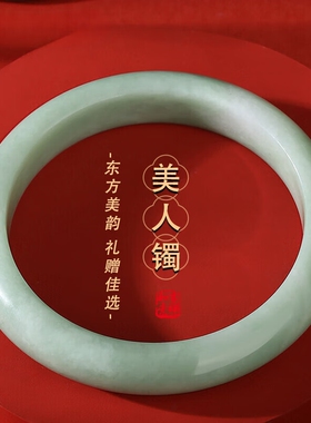 时尚真玉石贵州翠色手镯飘花带翠玉镯子送妈妈女友闺蜜礼物多规格