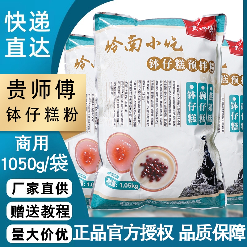 正品保障整箱批发20包钵仔糕粉