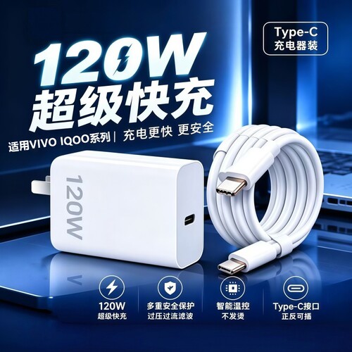 VIVO原装充电器120W超级闪充200W氮化镓快充头IQOO/Neo7/pro/Neo8/9/10Pro/X200插头套装双typec快充数据线