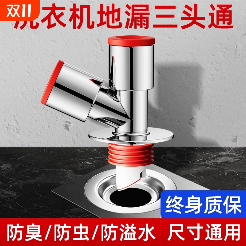 洗衣机下水管三头通防返臭洗手盆下水三通二合一排水管分流器地漏