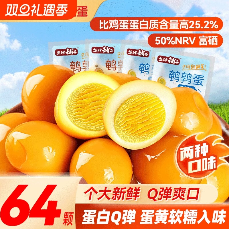 盐津铺子鹌鹑蛋盐焗卤蛋小包装铁蛋即食网红卤味零食小吃休闲食品