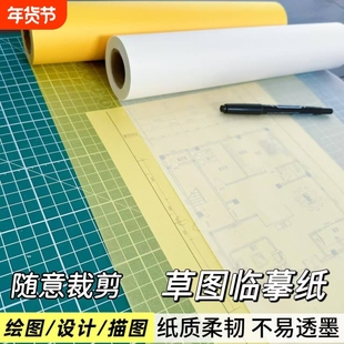 长卷草图纸硫酸纸拷贝纸描图纸A3A4一卷雪梨纸建筑设计制图纸黄色篆刻白色A1A2透明纸复印绘图纸服装画画临摹