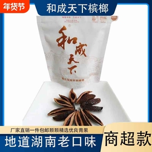 和成天下200元高端槟榔一件也是批发价日期新鲜湖南口味