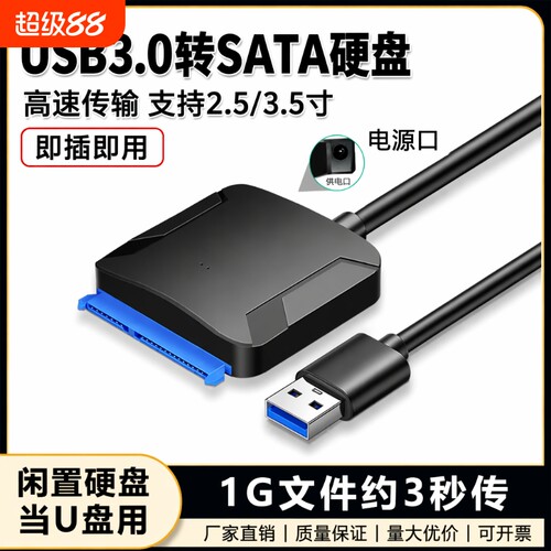 易驱线SATA转USB硬盘转接线USB3.0读取器连接线机械固态移动硬盘转换接口数据线台式电脑笔记本电源供电光驱
