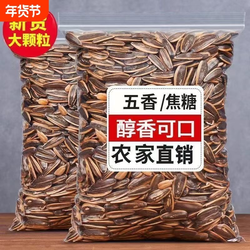五香葵瓜子山核桃味焦糖味葵花籽炒熟多味瓜子零食炒货批发价500g