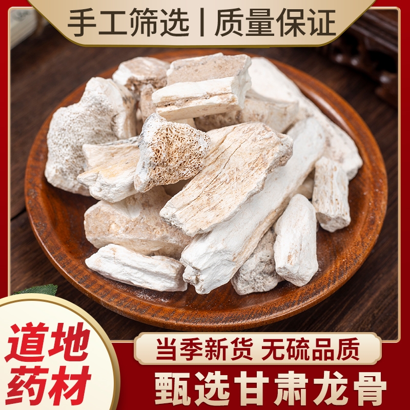 龙骨中药材正品煅龙骨正宗宁夏生龙骨锻龙骨白龙骨五花龙骨粉特级