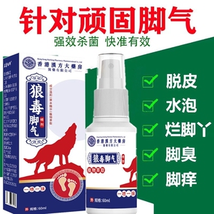 狼毒脚气王脚气喷雾剂喷脚王脚臭脚痒脚起泡烂脚丫脱皮杀菌止痒