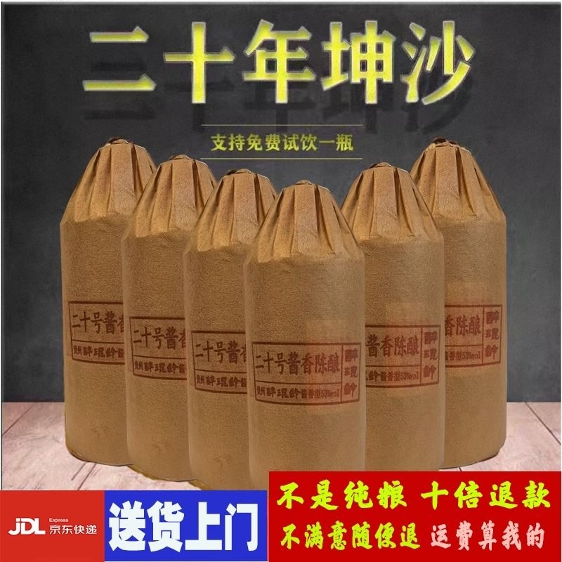 贵州酱香型白酒53度20年纯坤沙老酒纯粮食原浆酒特价6瓶酿酒酒类