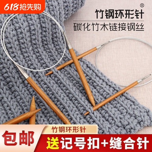 环形针竹钢棒针织毛衣针