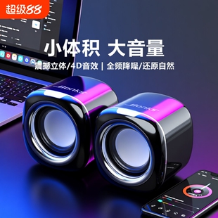 电脑音响台式家用有线小音箱桌面迷你小型低音炮笔记本多媒体喇叭