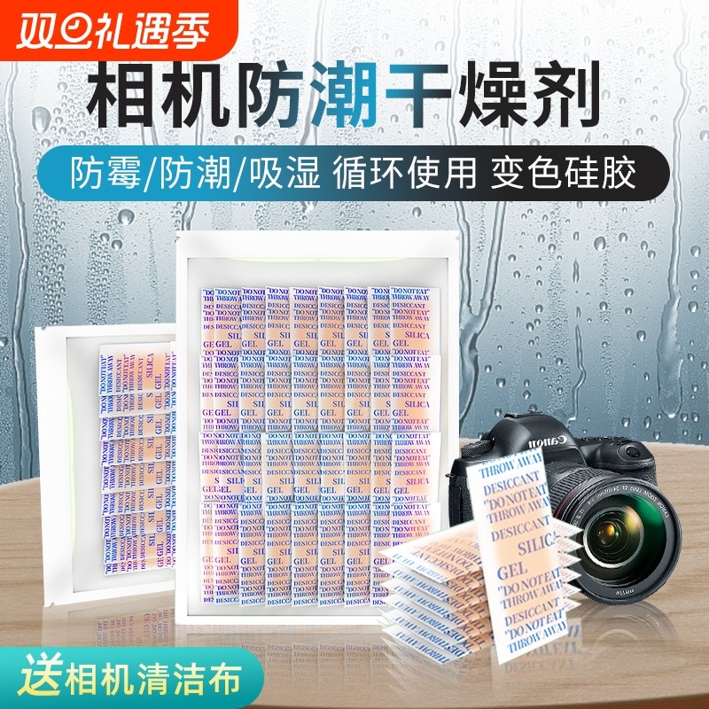 干燥剂相机镜头防潮剂单反防霉包摄影器材专用干燥包电子仪器再生吸湿