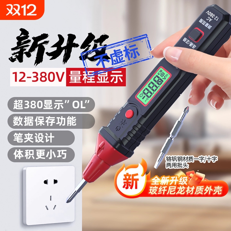 380V智能感应数显测电笔