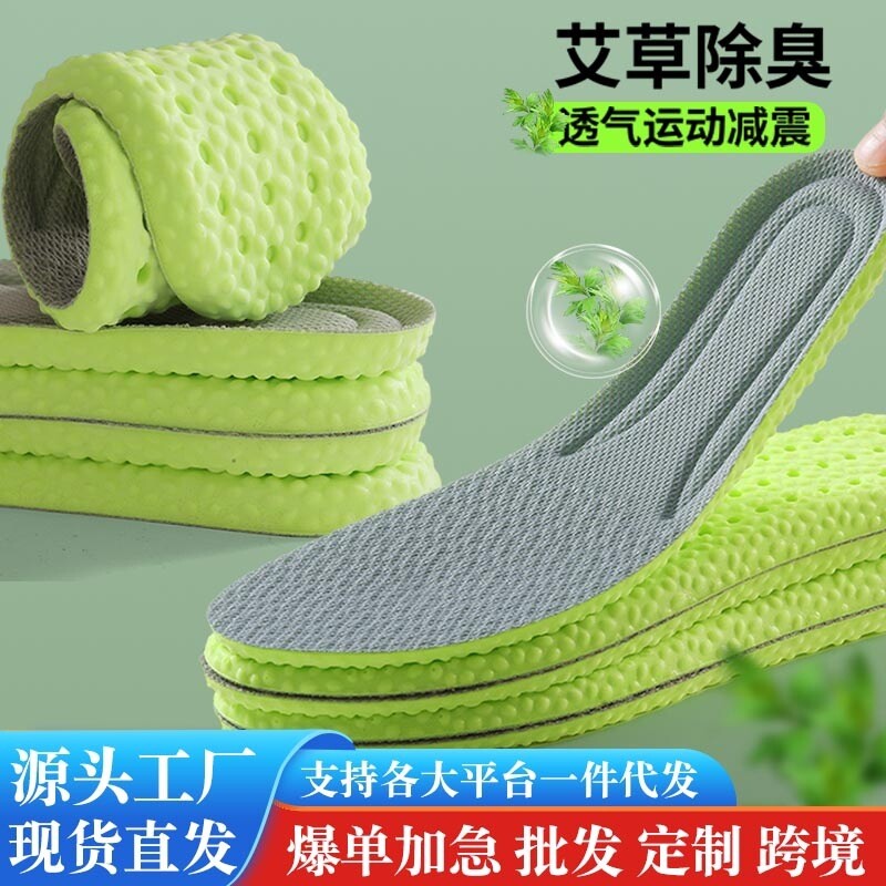 踩屎感艾草运动防臭鞋垫男女透气