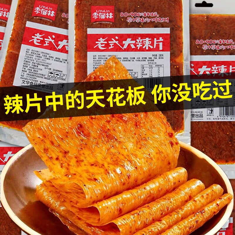 香辣味老式大辣片辣条怀旧儿时休闲麻80g豆皮小时候好吃