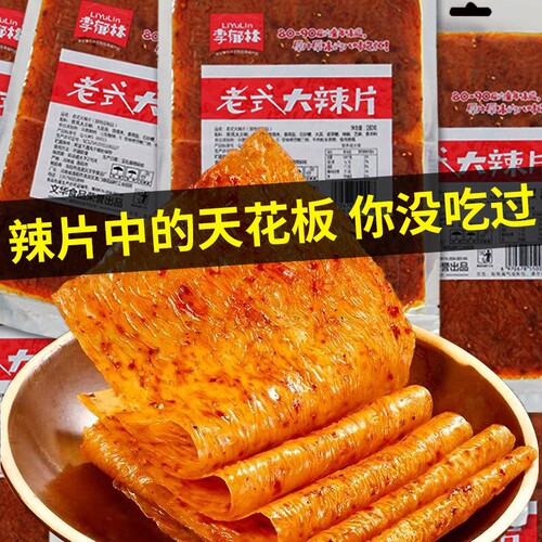 香辣味老式大辣片辣条怀旧儿时休闲麻80g豆皮小时候好吃