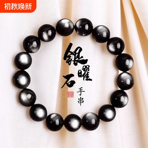 天然双眼银曜石手链银耀石手串星球陨石黑曜石水晶饰品收藏级佩戴
