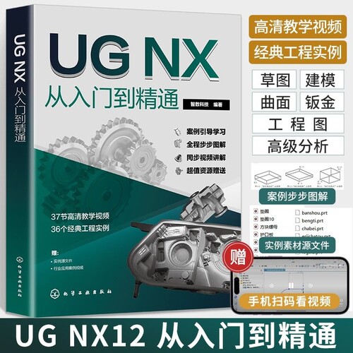 UGNX从入门教程|超1000次加购
