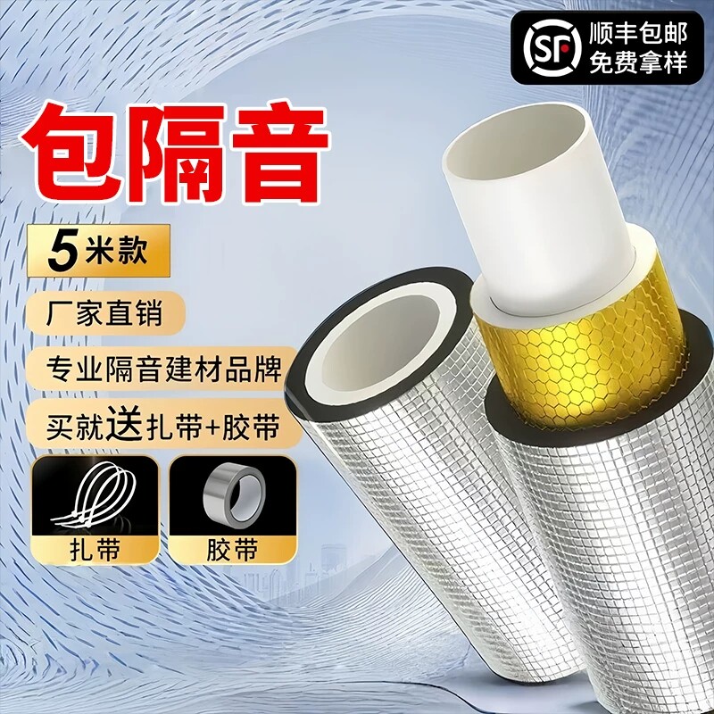 包下水管道隔音棉超强自粘阻尼片卫生间排水吸音棉静音王消音棉