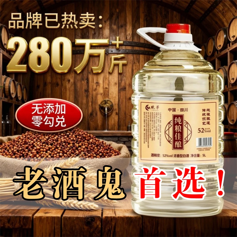 四川高粱酒纯粮食酒白酒60度浓香桶装原浆老窖泡酒专用自酿散装酒