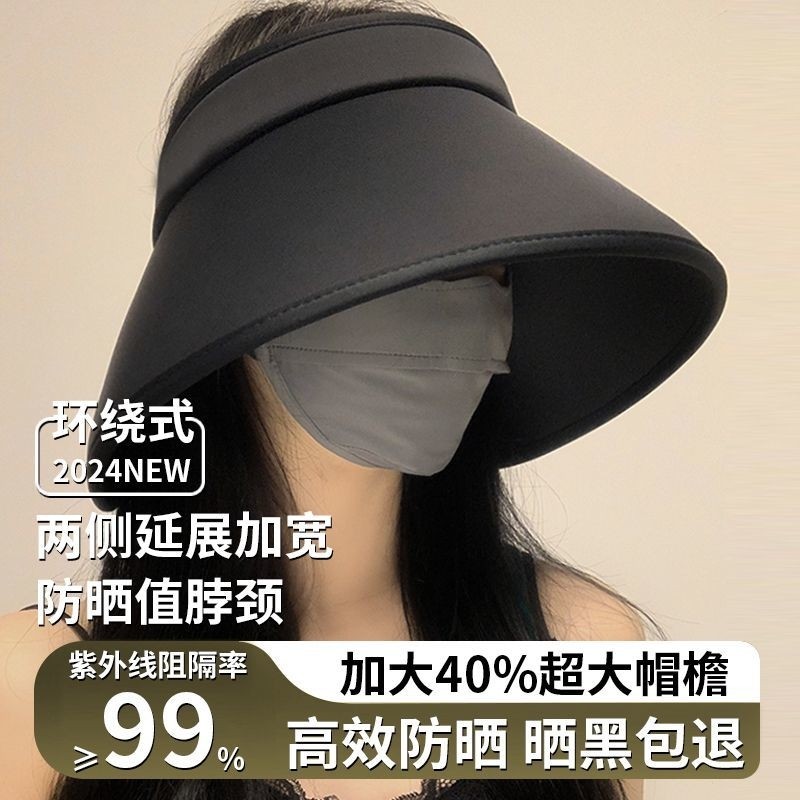 环绕式全脸防晒帽女夏季大帽檐空顶遮阳帽骑车防紫外线冰丝太阳帽