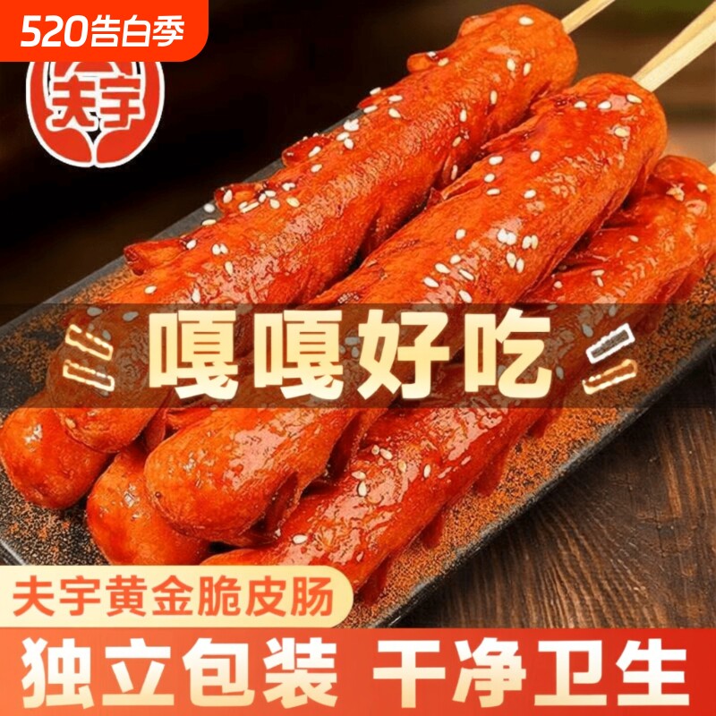 夫宇淀粉肠脆皮油炸香肠煎烤肠淀脆皮肠烧烤煎整箱鸡肉夜宵黄金