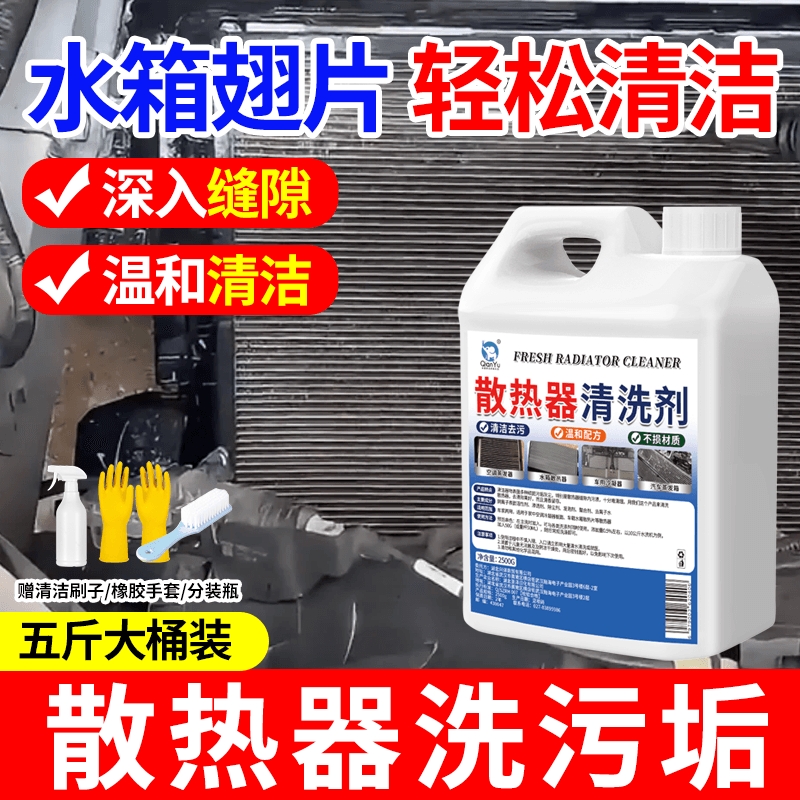 千毓家用散热器清洁剂强力去污垢