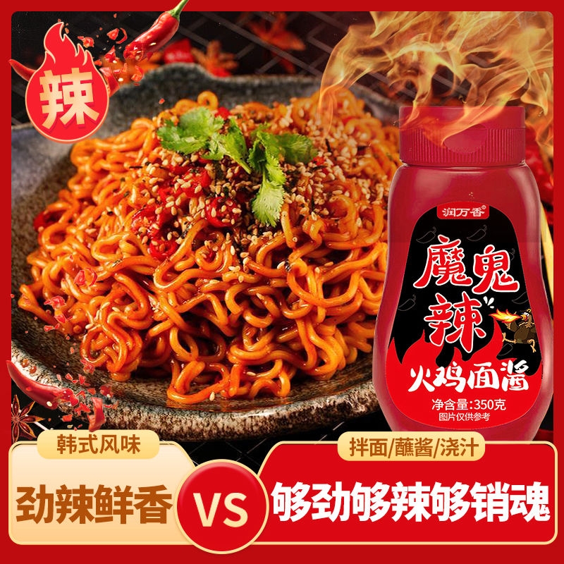 韩式火鸡面酱料拌面酱料魔鬼辣火鸡面辣酱方便面下饭酱香辣酱爆辣