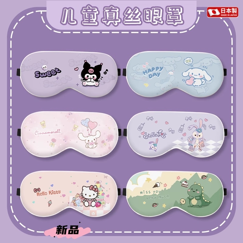 【部分地区次日达】午睡真丝眼罩