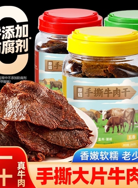 手撕原切大片温岭黑片牛肉干脯零食熟食酱卤牛肉不柴五香风干碳烤