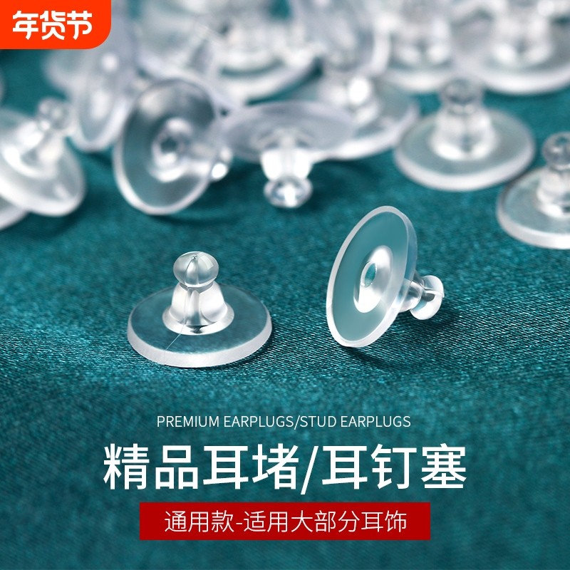 飞盘耳堵diy耳饰配件透明防过敏耳塞堵头防掉耳钉塞汉堡梅花飞碟,饰品/流行首饰/时尚饰品新,其他DIY饰品配件,淘宝优惠券,粉丝福利购,淘宝优惠卷