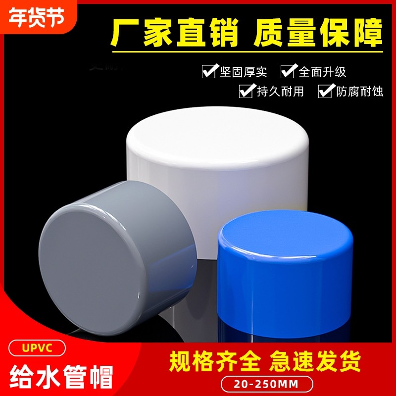 pvc管帽堵头给水管堵盖管盖子闷头管堵5075110上水管保护盖内径,基础建材,UPVC管,淘宝优惠券,粉丝福利购,淘宝优惠卷