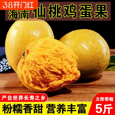 海南蛋黄果鸡蛋果新鲜热带应季水果金蛋黄整箱粉甜狮头果云南包邮
