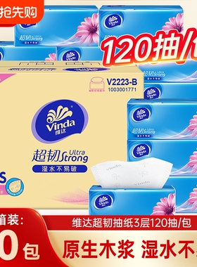 抽纸维达超韧120抽20包整箱家用餐巾纸面巾纸抽母婴适用卫生纸巾