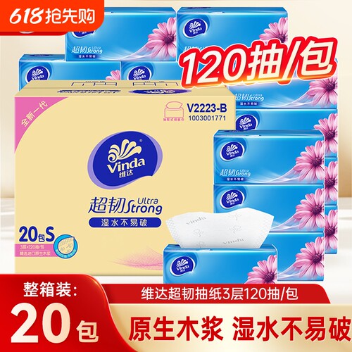 维达超韧抽纸120抽20包