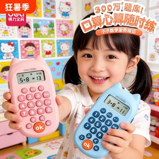 儿童口算练习机幼儿有声启蒙口算早教机一二三年级小学生计算机练习加减乘除学习机计算智能训练数学口算机