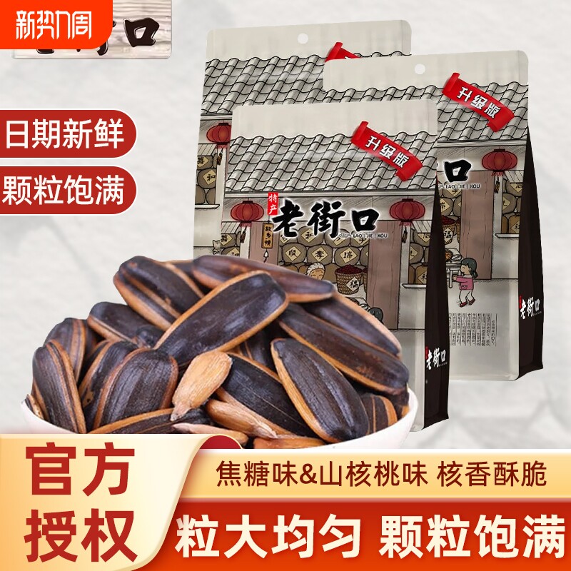 老街口焦糖瓜子袋装山核桃味葵花籽坚果零食休闲食品小吃年货炒货