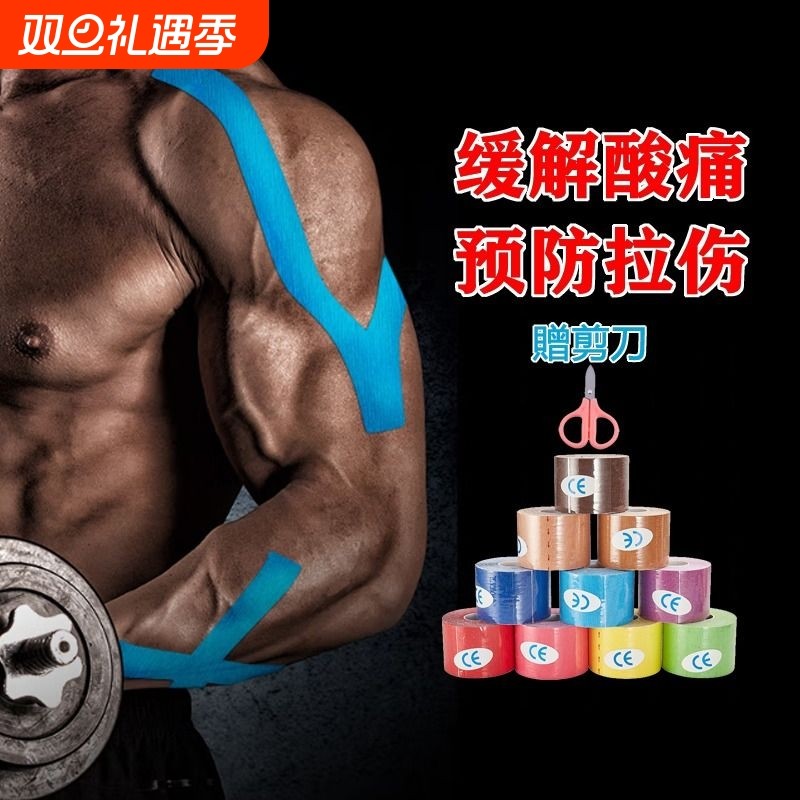 肌肉贴运动绷带胶带肌内效贴布肌贴肌效贴关节固定健身手腕防水