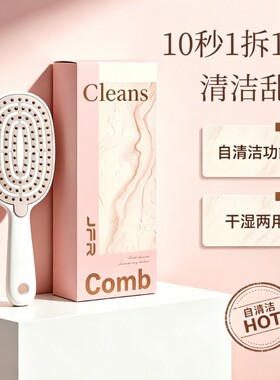自清洁干湿两用排骨梳蓬松颅顶