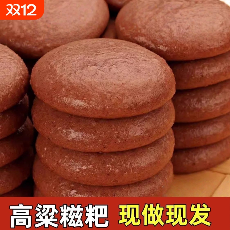 正宗贵州红高粱糍粑特产纯手工湖南湖北杂粮红糖糯米年糕零食粗粮