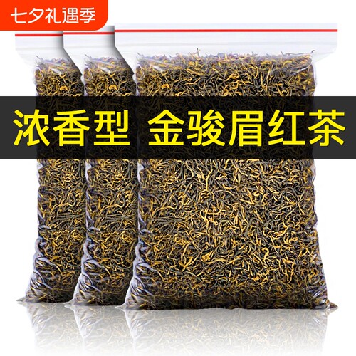 2026新茶红茶茶叶金骏眉浓香型早春嫩芽散装袋装非武夷山正山小种